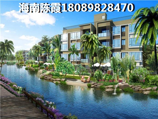 澄迈房子外地人如何买，东山绿景·波拉小城（改名为香格里温泉小镇）买房还在迟疑？
